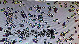 白刚玉微粉和绿碳化硅微粉之间有什么区别？