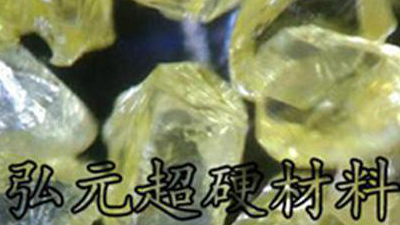 金刚石微粉的分类及应用-弘元超硬材料